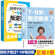 2册7 书儿书籍正面管教 9岁叛逆期敏感期正面管教如何说孩子才会听怎么听才肯说儿童教养教育孩子 9岁叛逆期来了 陪孩子轻松度过7