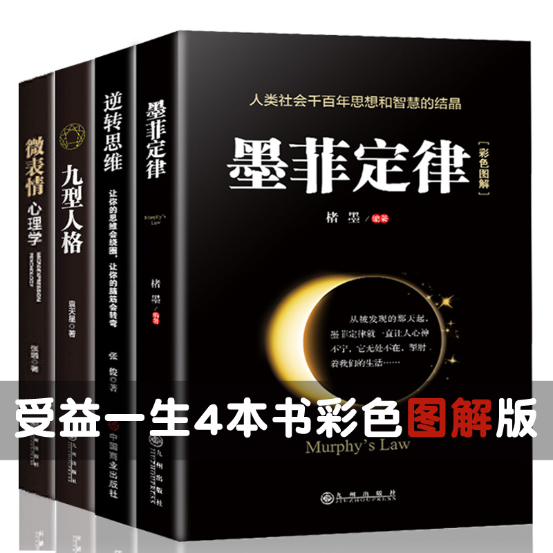 认识自我解读他人【彩色图解版】