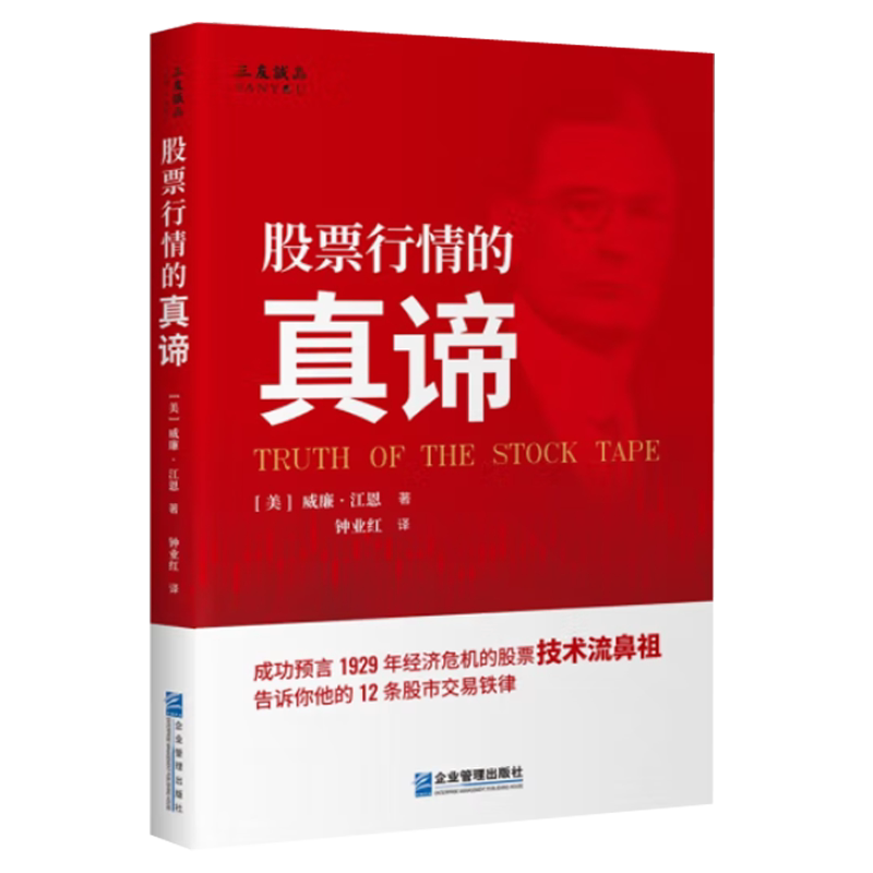 正版股票行情的真谛股票书籍