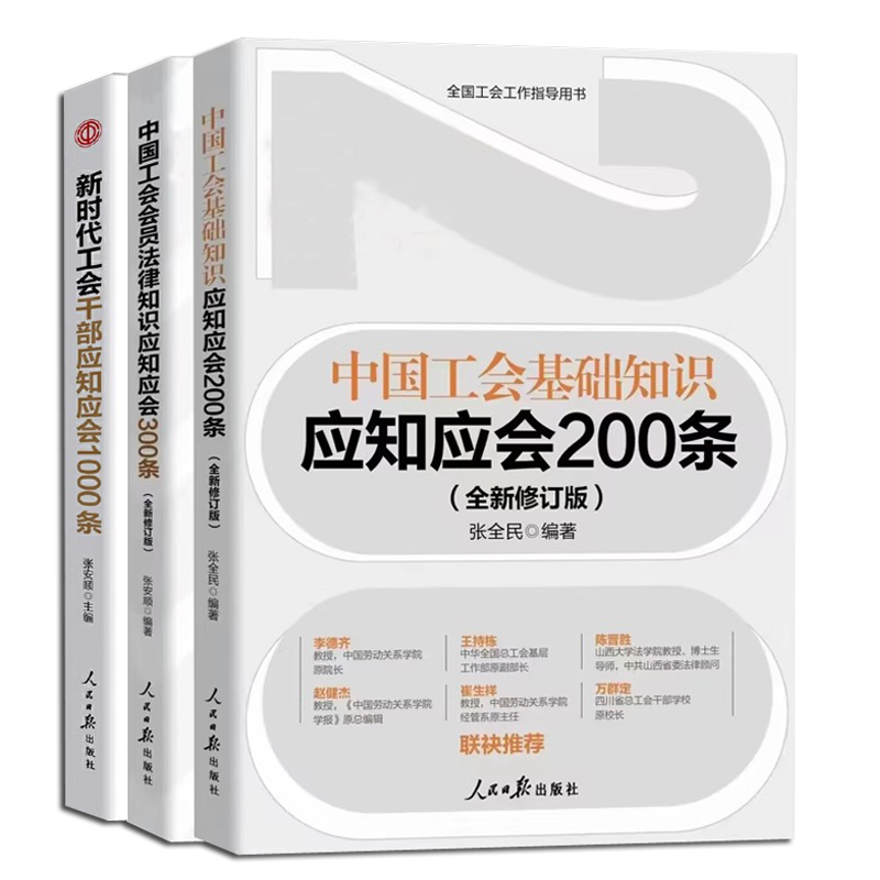 2023新版工会书籍全3册