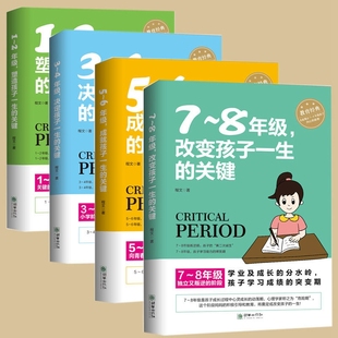 言语 书籍父母 家庭教育4册 8年级 关键不打不骂教孩子培养孩子学习兴趣学生学习方法教育孩子 正版 塑造孩子一生