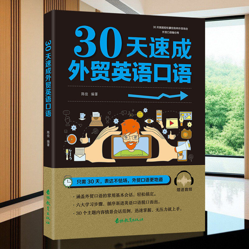 正版配音频30天速成外贸英语口语自学跨境电商基础词汇国际贸易翻译实务跟单实用书职场英语商务书籍