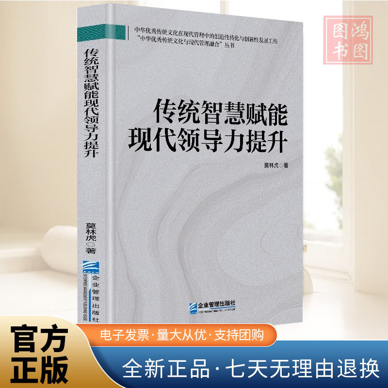 传统智慧赋能现代领导力提升