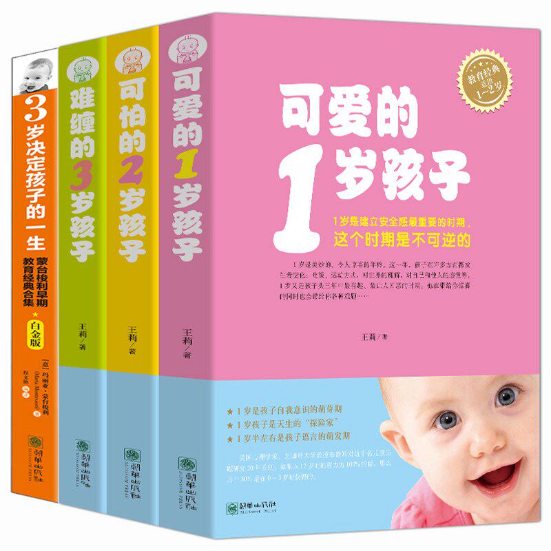 正面管教 0-3岁孩子3岁决定孩子的一生可爱的1岁可怕的2岁难缠的3岁早期育儿书籍父母应读儿童心理学行为性格家庭教育孩子的书籍