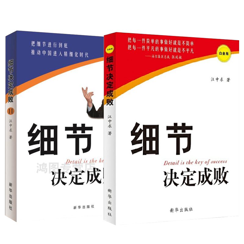 汪中求细节决定成败全2册