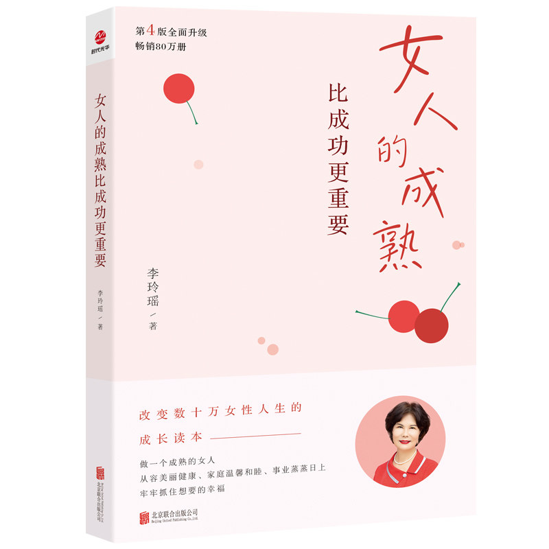 正版 女人的成熟比成功更重要