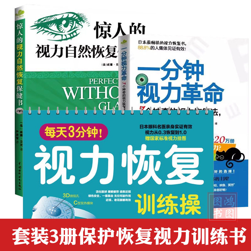爱护眼睛视力恢复训练图