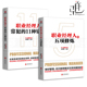 五项修炼 职业经理人 常犯 11种错误 管 正版 余世维书籍 发2本