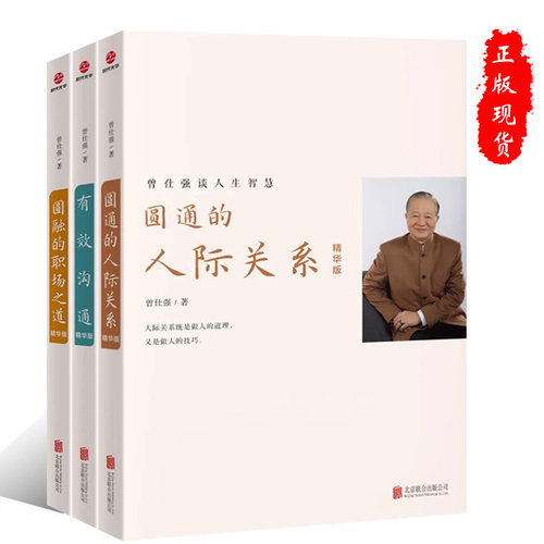 正版3册曾仕强谈人生智慧