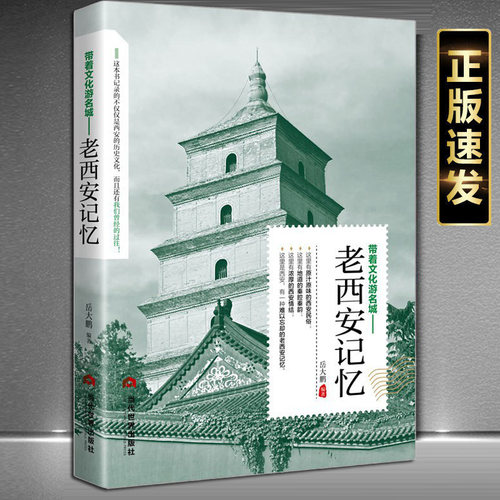 老西安史志书籍