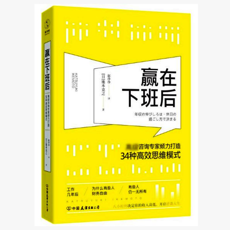 八小时外决定你的收入高低开启逆袭人生