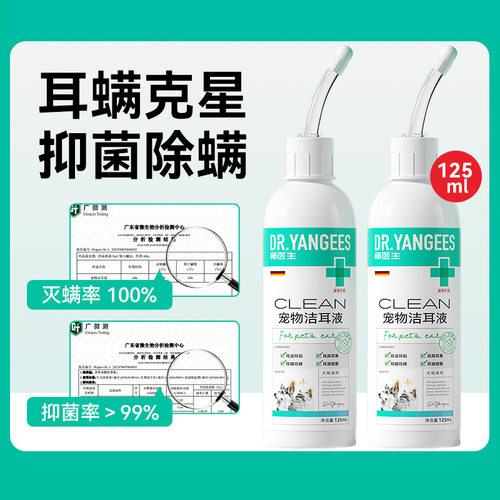 杨医生宠物洗耳液耳螨真菌猫用狗