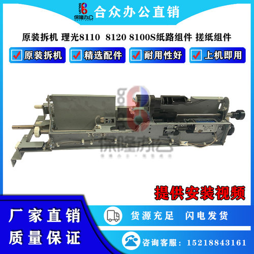 8110搓纸组件上纸道8220纸路