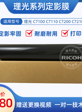 原装 正品理光proC651 C751S C7100 C7110 C7200定影膜 定影皮带