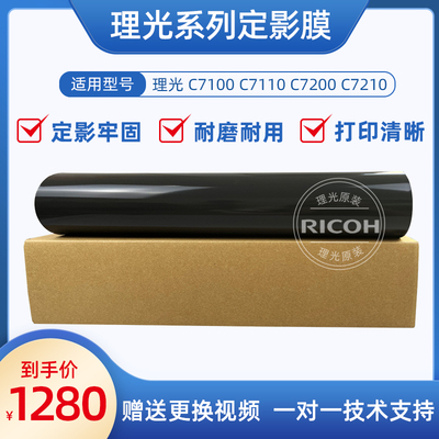 原装理光C751651定影膜皮带