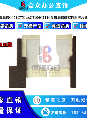 理光磁辊海绵C651C751exC7100C7110显影海绵磁辊挡粉胶片磁辊海绵