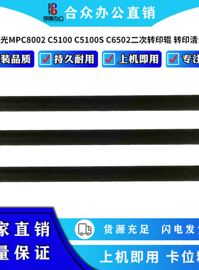 理光C8002 C5100 C5100S C6502二次转印辊 转印清洁 绵辊 二转辊