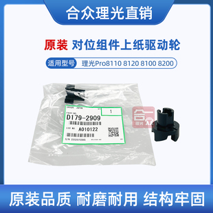 8110 Pro 8120 8210 对位组件上纸驱动轮齿轮 理光原装 8220 全新