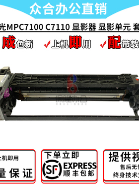 原装 理光PROC7100 C7110 C7100 C7210硒鼓组件 显影器 鼓架 套鼓