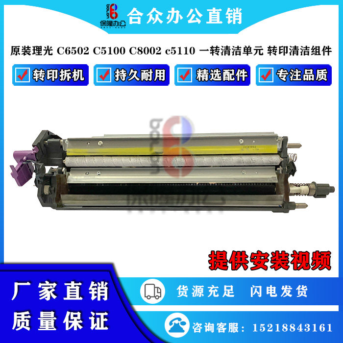 原装理光C6502C5100转印清洁组件