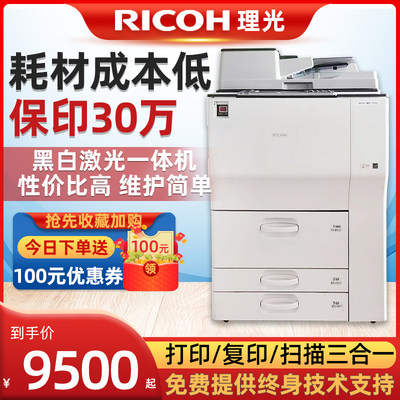 Ricoh/理光7502高速黑白复印机