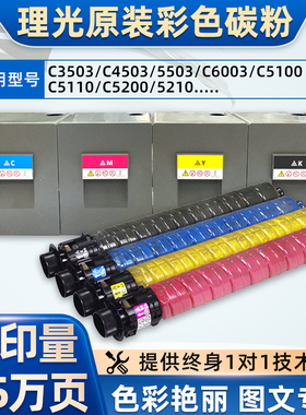 原装理光MPC5100 6502 C5200墨粉C8002 C5503 C6004彩色碳粉 粉盒