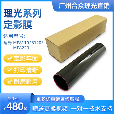理光81108120定影皮带