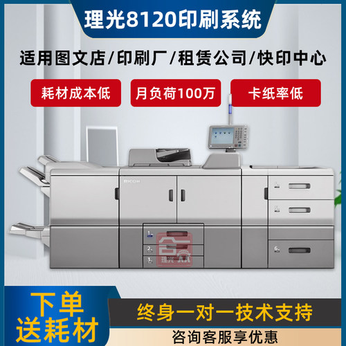 理光高速生产型商用打印机