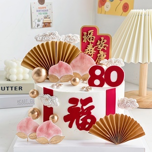 饰摆件老人长辈爷爷奶奶生日甜品装 福寿安康祝寿寿桃蛋糕装 扮插件