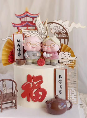 祝寿蛋糕装饰福如东海茶具屏风爷爷奶奶寿星生日甜品台插件插牌