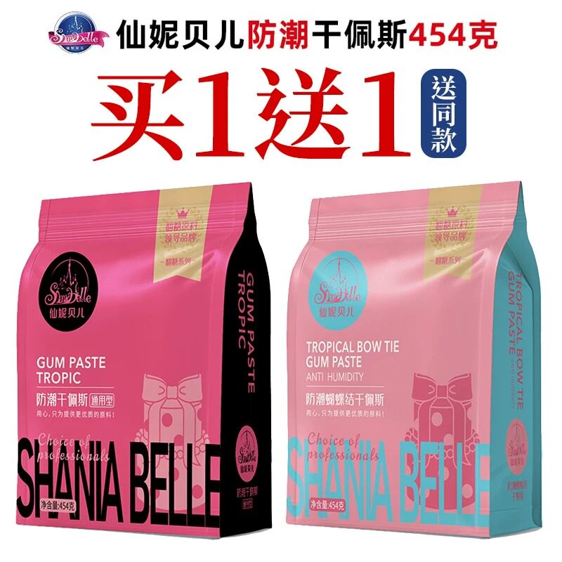 仙妮贝儿防潮糖牌干佩斯翻糖膏蝴蝶结蛋糕装饰可接触奶油烘焙刻字