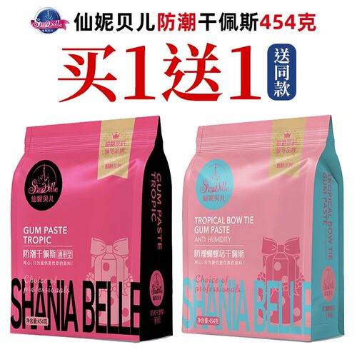 仙妮贝儿防潮糖牌干佩斯翻糖膏蝴蝶结蛋糕装饰可接触奶油烘焙刻字