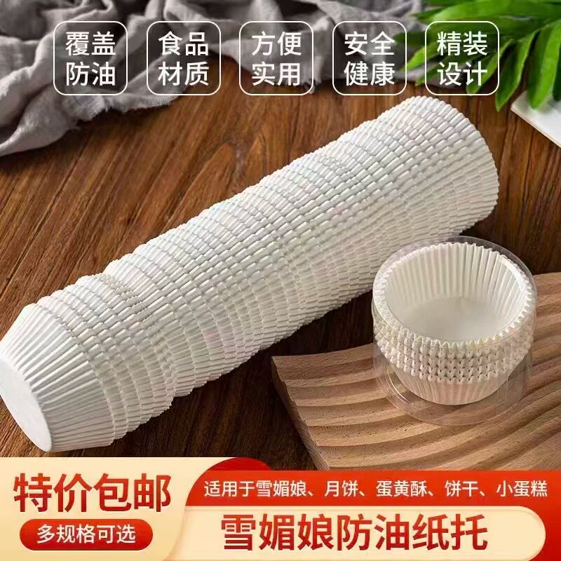 包邮雪媚娘纸托纸杯蛋糕纸杯烘焙模具马芬杯底托纸垫小蛋糕杯子
