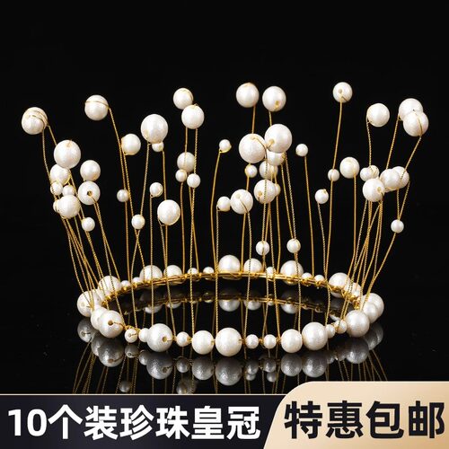 网红生日蛋糕流苏珍珠皇冠蛋糕装饰摆件珍珠海藻皇冠头饰烘焙装扮