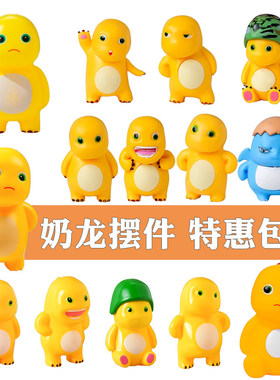 可爱胖胖小奶龙蛋糕装饰摆件黄色小奶恐龙彩虹HBD笑脸甜品台插件