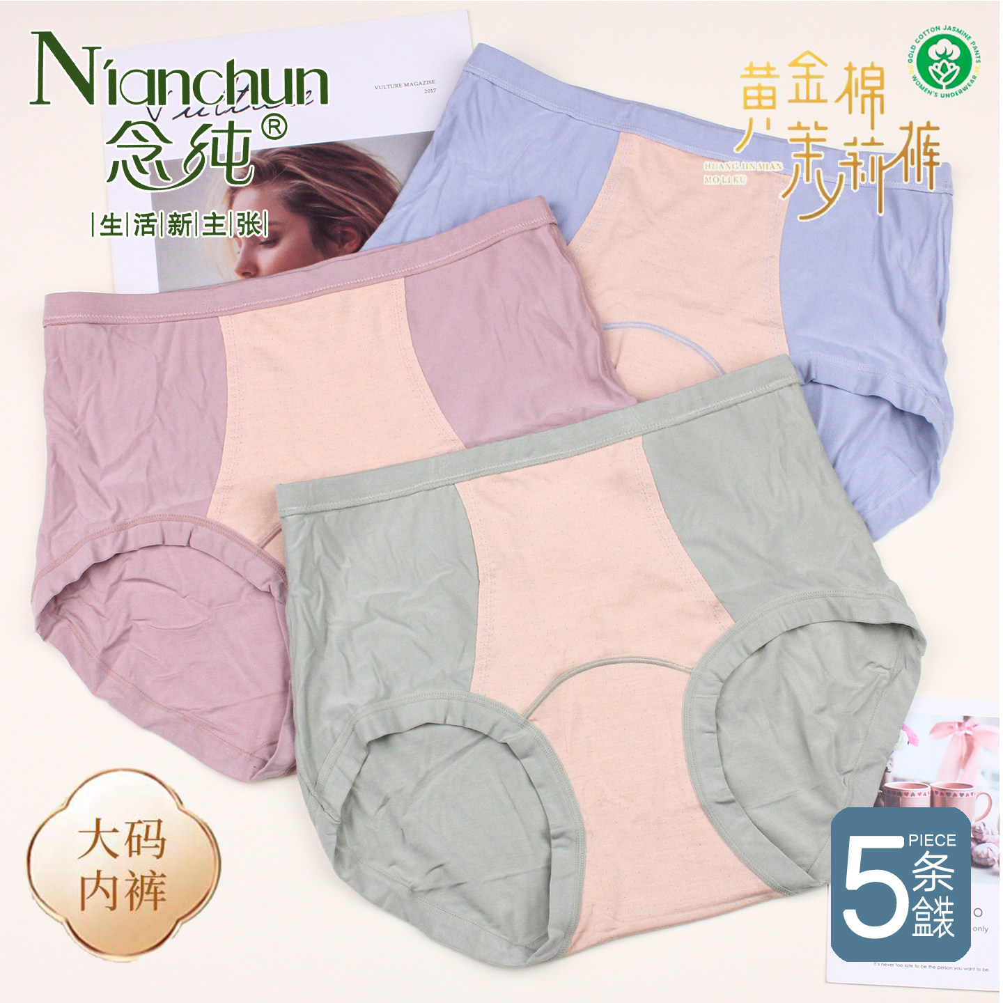 【5条价】念纯黄金棉茉莉裤女士柔软莫代尔包臀中高腰大码内裤801