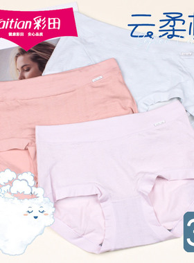 【3条价】彩田云柔棉莫代尔中腰32721高腰32722加大版32723女内裤