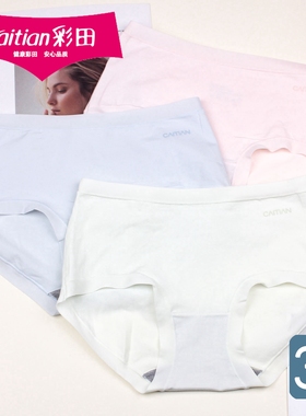 【3条价】彩田女生云柔棉透气内裤15294超柔软细腻亲肤短裤15296