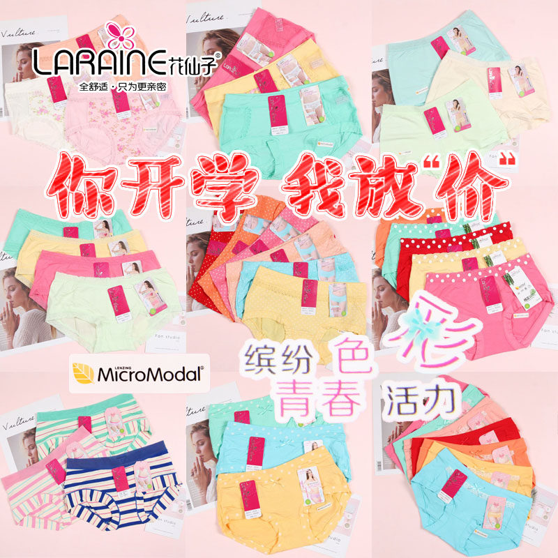 【开学季】学生莫代尔中低腰内裤花仙子少女青春活力莫代尔棉短裤