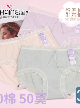 【3条价】花仙子50S新疆棉+莫代尔22012女生柔软石墨烯内裤22013