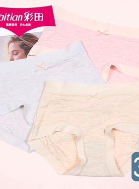 【3条价】彩田舒适无痕中腰女内裤莫代尔双色纱简约透气短裤32018