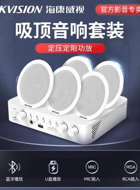 蓝牙家用吸顶音响海康威视