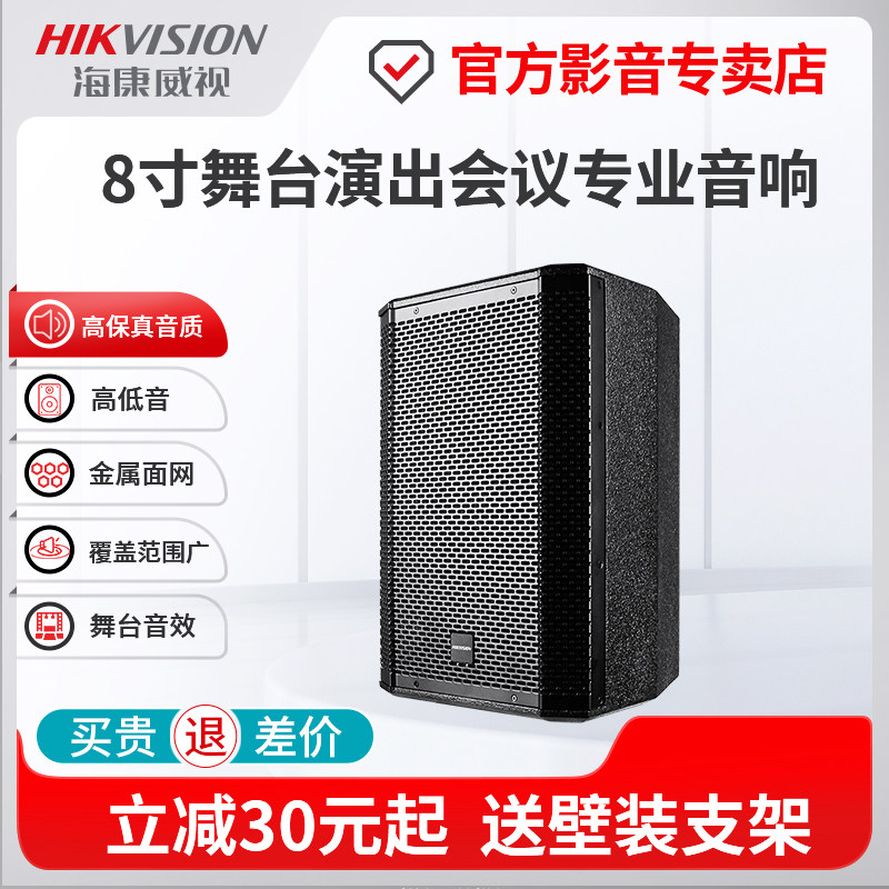 海康威视会议舞台演出高端专业音箱专业KTV K歌大功率发烧级音响