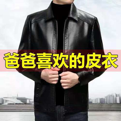 春秋新款中年商务休闲爸爸皮夹克