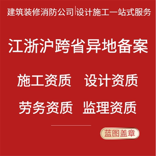 装 修二资质甲级设计院施工监理工程报建物业街道消防备案开工办结