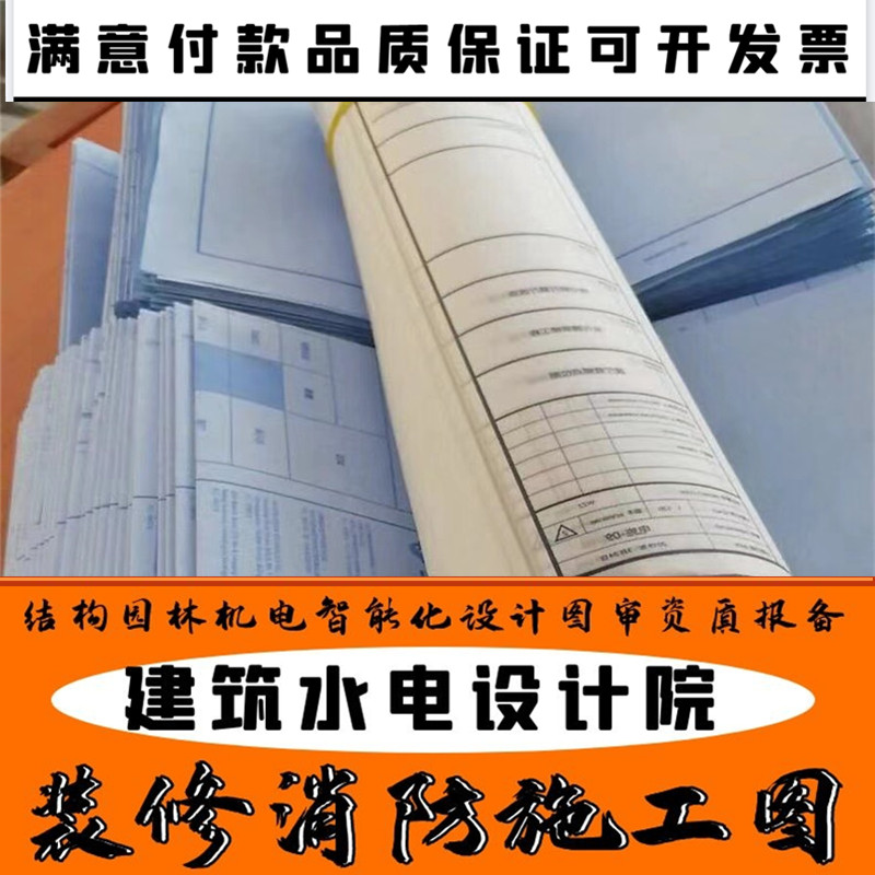 办公室装修图纸消防施工一级监理消防报审图装修水电图暖通蓝盖章