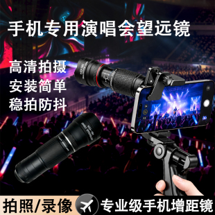 手机长焦镜头外置演唱会追星拍照摄辅助神器增距镜防抖高倍望远镜