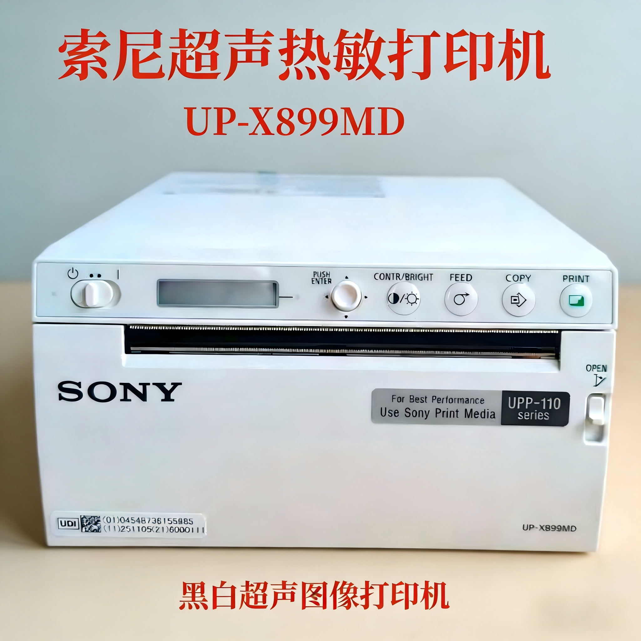 全新SONY索尼UP-X899X898 971超声图像记录仪D25MD彩色热敏打印机