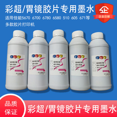 超声胃镜佳能墨水67801810