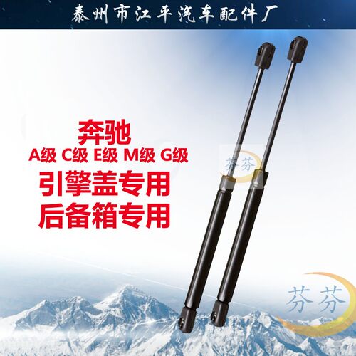 奔驰A级C级E级M级G级引擎盖支撑杆后备箱气压杆前盖行李箱气弹簧
